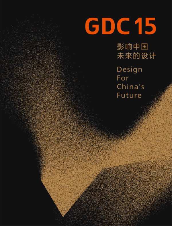 GDC15平面設(shè)計在中國2015啟動儀式暨新聞媒體發(fā)布會隆重舉行