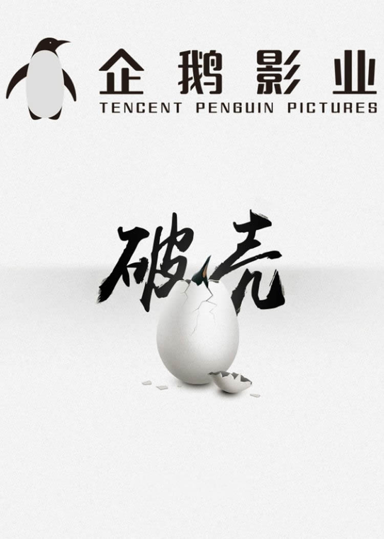 騰訊成立企鵝影業(yè)新LOGO亮相