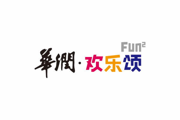 華潤集團(tuán)品牌命名,華潤集團(tuán)VI設(shè)計,華潤集團(tuán)包裝設(shè)計