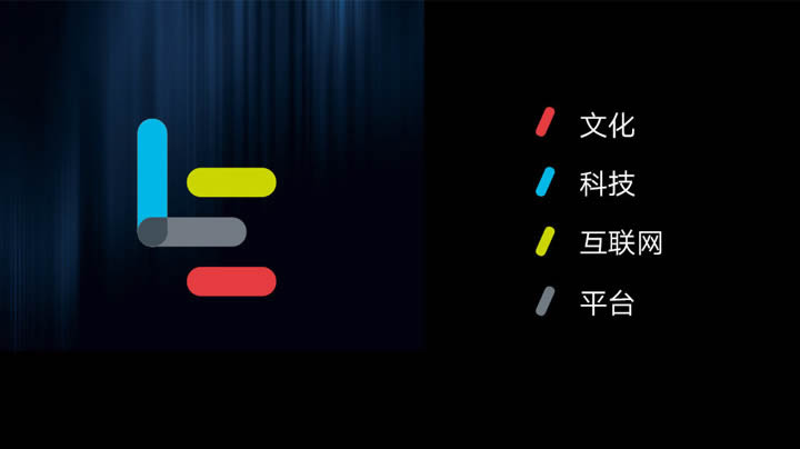 樂視正式啟用新LOGO和域名