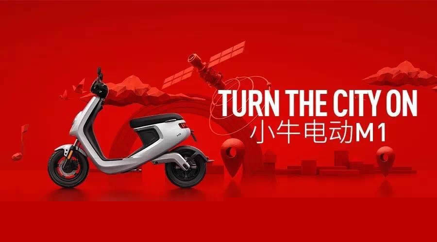 小牛電動M1震撼來襲 科技玩轉(zhuǎn)城市