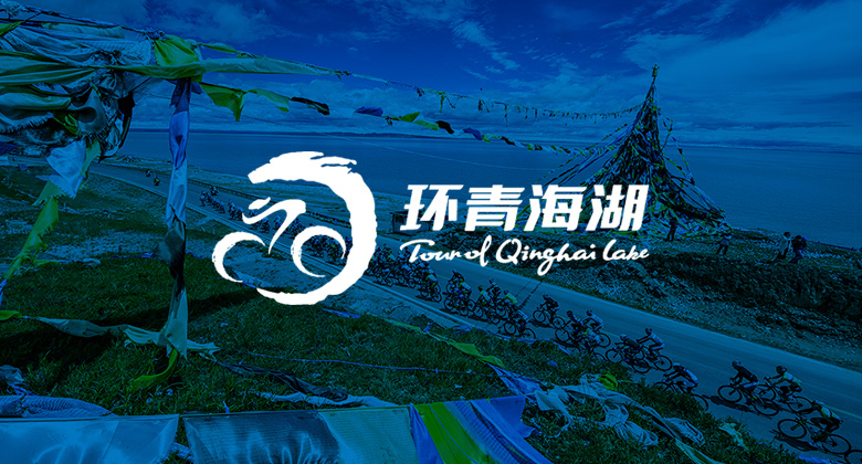 環(huán)青海湖標(biāo)志，環(huán)青海湖品牌升級(jí)