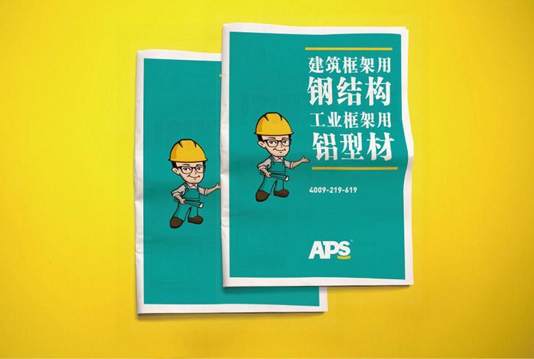 APS標(biāo)志，APS LOGO，APS品牌，工業(yè)鋁型材公司標(biāo)志，工業(yè)鋁型材公司品牌