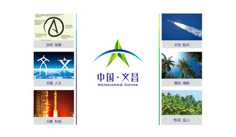 文昌旅游標志，文昌旅游LOGO，旅游品牌設計