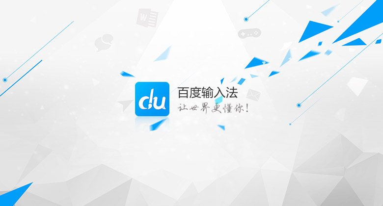 百度輸入法標志，百度輸入法LOGO，百度輸入法品牌形象