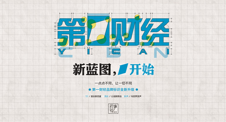 第一財(cái)經(jīng)LOGO,第一財(cái)經(jīng)標(biāo)志,媒體品牌設(shè)計(jì)