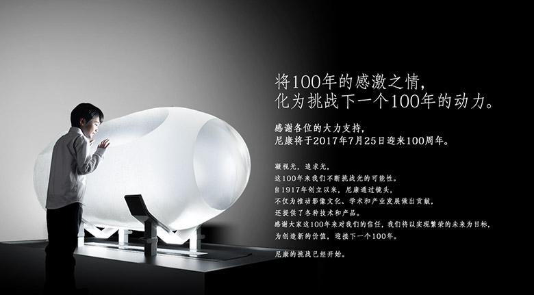 尼康100周年LOGO，尼康100周年標(biāo)志，尼康品牌設(shè)計，相機品牌設(shè)計，數(shù)碼相機標(biāo)志