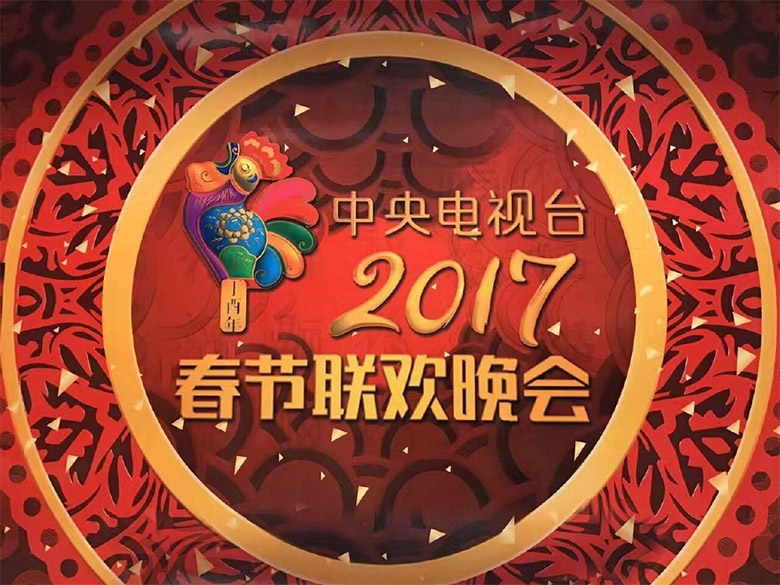 2017雞年央視春晚吉祥物鳳尾雞標(biāo)志