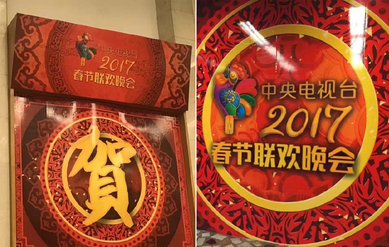 2017雞年央視春晚吉祥物鳳尾雞標(biāo)志
