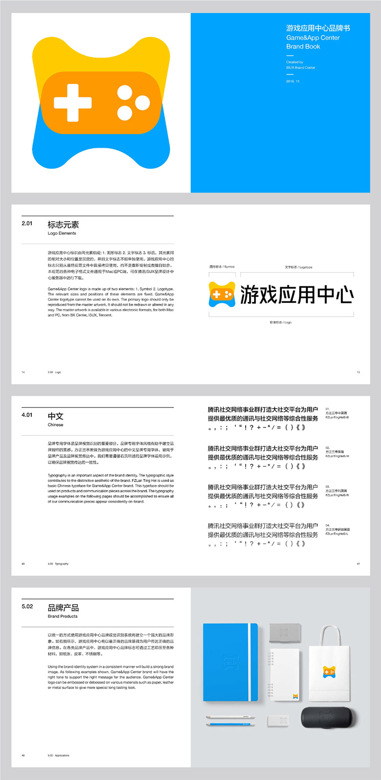 騰訊游戲應用中心LOGO，騰訊游戲應用中心標志，游戲品牌設計，騰訊集團