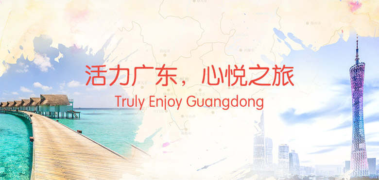 廣東旅游LOGO，廣東旅游標(biāo)志，廣東旅游口號，旅游品牌設(shè)計