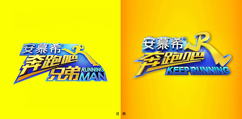 奔跑吧標志，奔跑吧LOGO，綜藝節(jié)目LOGO，綜藝節(jié)目標志，綜藝節(jié)目品牌設計