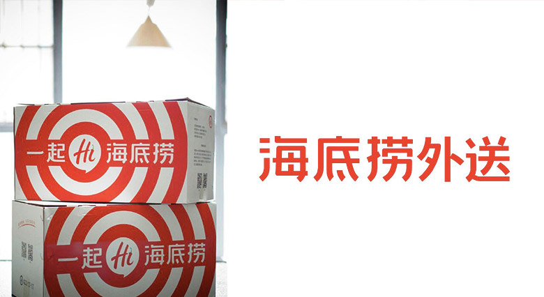 海底撈標(biāo)志，海底撈LOGO，海底撈品牌形象設(shè)計(jì)，火鍋品牌設(shè)計(jì)，火鍋店面設(shè)計(jì)，火鍋標(biāo)志，火鍋LOGO