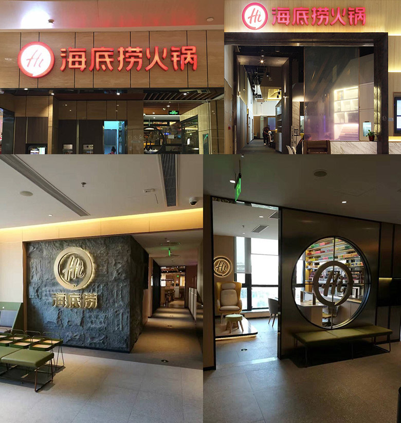 海底撈標(biāo)志，海底撈LOGO，海底撈品牌形象設(shè)計(jì)，火鍋品牌設(shè)計(jì)，火鍋店面設(shè)計(jì)，火鍋標(biāo)志，火鍋LOGO