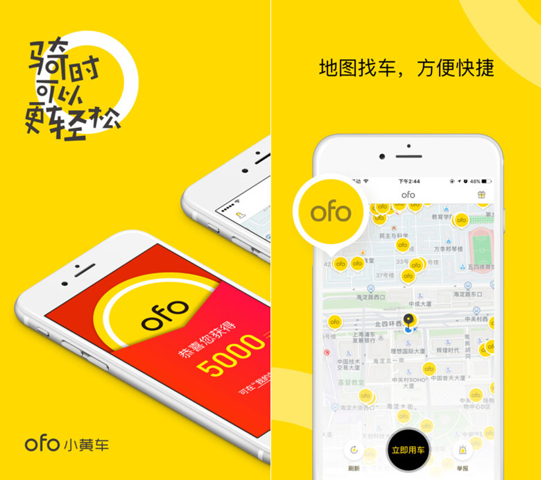 ofo小黃車單車LOGO，ofo小黃車單車標(biāo)志，共享單車品牌設(shè)計(jì)，ofo小黃車單車品牌形象設(shè)計(jì)