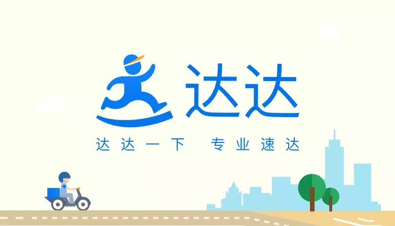 達(dá)達(dá)LOGO，達(dá)達(dá)標(biāo)志，物流平臺(tái)品牌設(shè)計(jì)，物流平臺(tái)LOGO