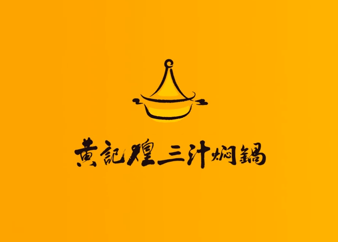 黃記煌標(biāo)志，黃記煌LOGO，餐飲品牌形象設(shè)計，餐飲品牌LOGO