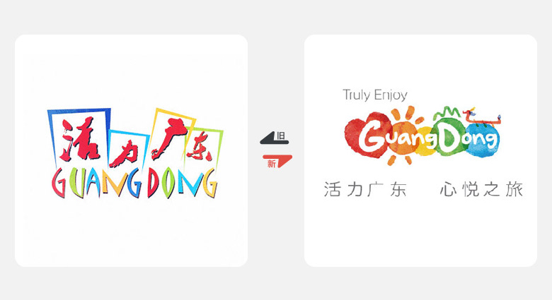 2017年上半年品牌換新LOGO，標志設(shè)計，LOGO設(shè)計，廣東旅游LOGO
