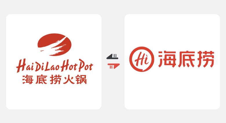 2017年上半年品牌換新LOGO，標志設(shè)計，LOGO設(shè)計，海底撈LOGO