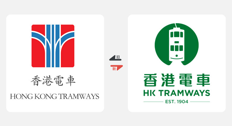 2017年上半年品牌換新LOGO，標志設(shè)計，LOGO設(shè)計，香港電車LOGO