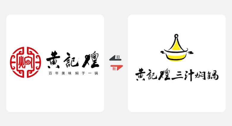 2017年上半年品牌換新LOGO，標志設(shè)計，LOGO設(shè)計，黃記煌LOGO