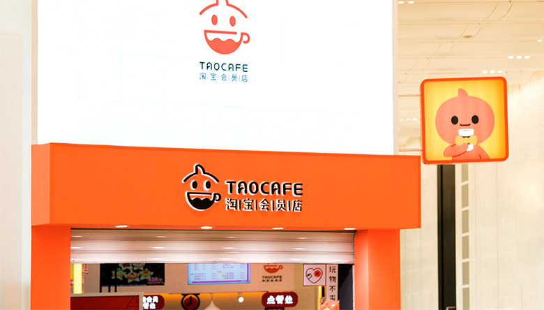 淘咖啡標志，淘咖啡LOGO，阿里巴巴無人便利店，便利店品牌設(shè)計，淘咖啡品牌形象設(shè)計