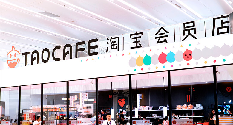 淘咖啡標志，淘咖啡LOGO，阿里巴巴無人便利店，便利店品牌設(shè)計，淘咖啡品牌形象設(shè)計