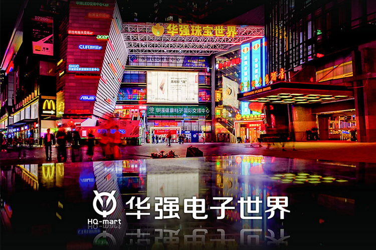 華強電子世界LOGO，華強電子世界標志，電子品牌設計，深圳VI設計，深圳LOGO設計