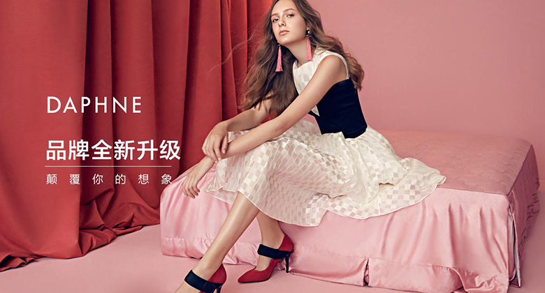 達芙妮LOGO，達芙妮標志，達芙妮形象設計，女鞋品牌設計，女鞋品牌LOGO