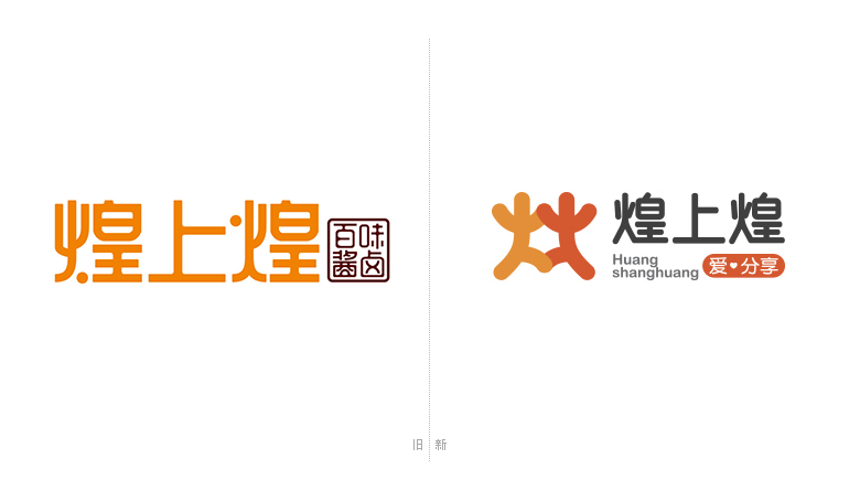 煌上煌LOGO，煌上煌標志，連鎖品牌設計，鹵制熟食品牌設計