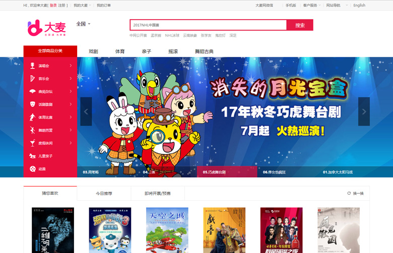 大麥網(wǎng)標(biāo)志，大麥網(wǎng)LOGO，大麥網(wǎng)品牌設(shè)計(jì)，知名票務(wù)品牌，購票平臺(tái)標(biāo)志