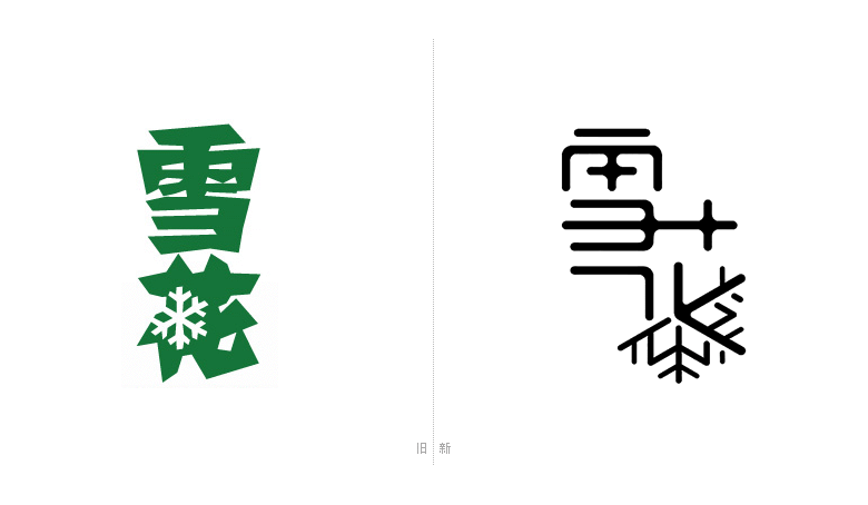 雪花啤酒標(biāo)志，雪花啤酒LOGO，雪花啤酒包裝設(shè)計(jì)，雪花啤酒形象設(shè)計(jì)，啤酒品牌設(shè)計(jì)