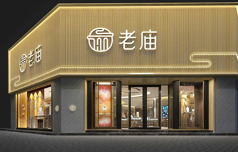 老廟黃金標(biāo)志，老廟黃金LOGO，老廟黃金店面設(shè)計(jì)，老廟黃金品牌形象設(shè)計(jì)，黃金珠寶品牌設(shè)計(jì)