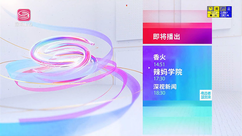 深圳衛(wèi)視LOGO，深圳衛(wèi)視標(biāo)志，深圳衛(wèi)視形象設(shè)計，電視臺標(biāo)志，電視臺LOGO