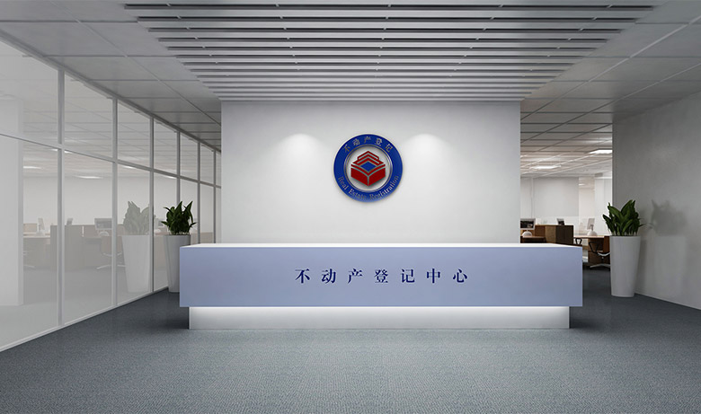全國不動產(chǎn)登記標志，全國不動產(chǎn)登記LOGO，全國不動產(chǎn)登記品牌設計