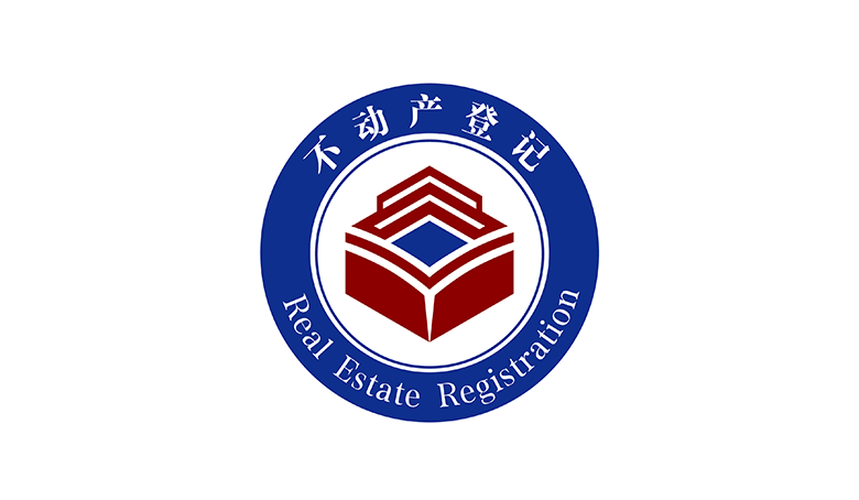 全國不動產(chǎn)登記標志，全國不動產(chǎn)登記LOGO，全國不動產(chǎn)登記品牌設計