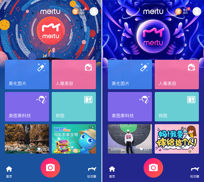 美圖秀秀標志，美圖秀秀LOGO，美圖秀秀形象設計，美圖秀秀圖標設計