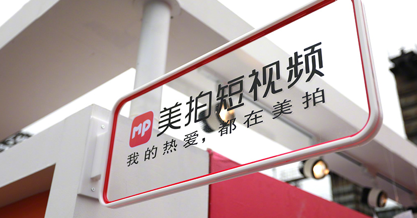 美拍標(biāo)志，美拍LOGO，美拍形象設(shè)計(jì)，視頻品牌設(shè)計(jì)