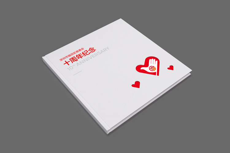 福田慈善會10周年慶畫冊設(shè)計,活動物料設(shè)計,形象墻設(shè)計