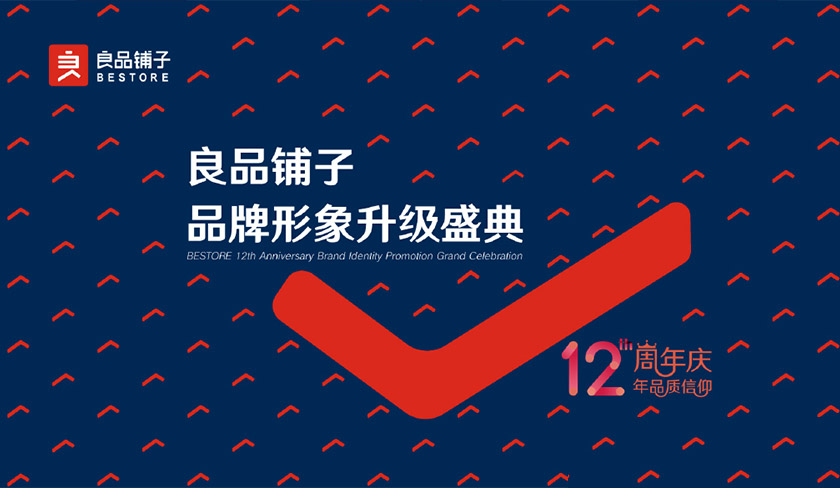 良品鋪?zhàn)訕?biāo)志,良品鋪?zhàn)覮OGO,良品鋪?zhàn)悠放菩蜗笤O(shè)計(jì),良品鋪?zhàn)恿闶尺B鎖品牌,休閑零食品牌設(shè)計(jì)
