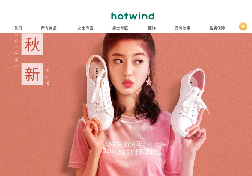 Hotwind熱風(fēng)標(biāo)志,Hotwind熱風(fēng)LOGO,Hotwind熱風(fēng)品牌設(shè)計(jì),時(shí)尚連鎖品牌設(shè)計(jì)