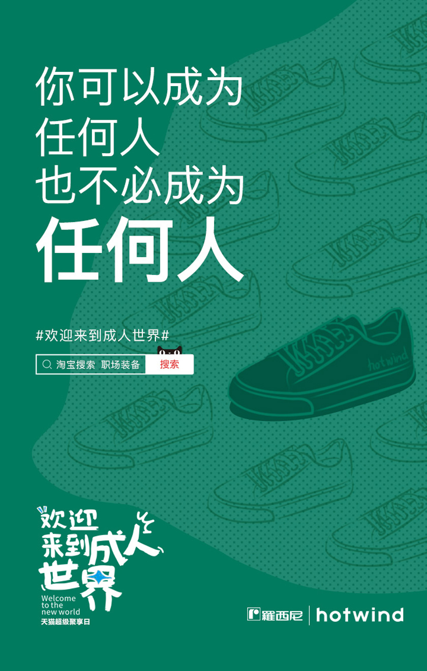 Hotwind熱風(fēng)標(biāo)志,Hotwind熱風(fēng)LOGO,Hotwind熱風(fēng)品牌設(shè)計(jì),時(shí)尚連鎖品牌設(shè)計(jì)