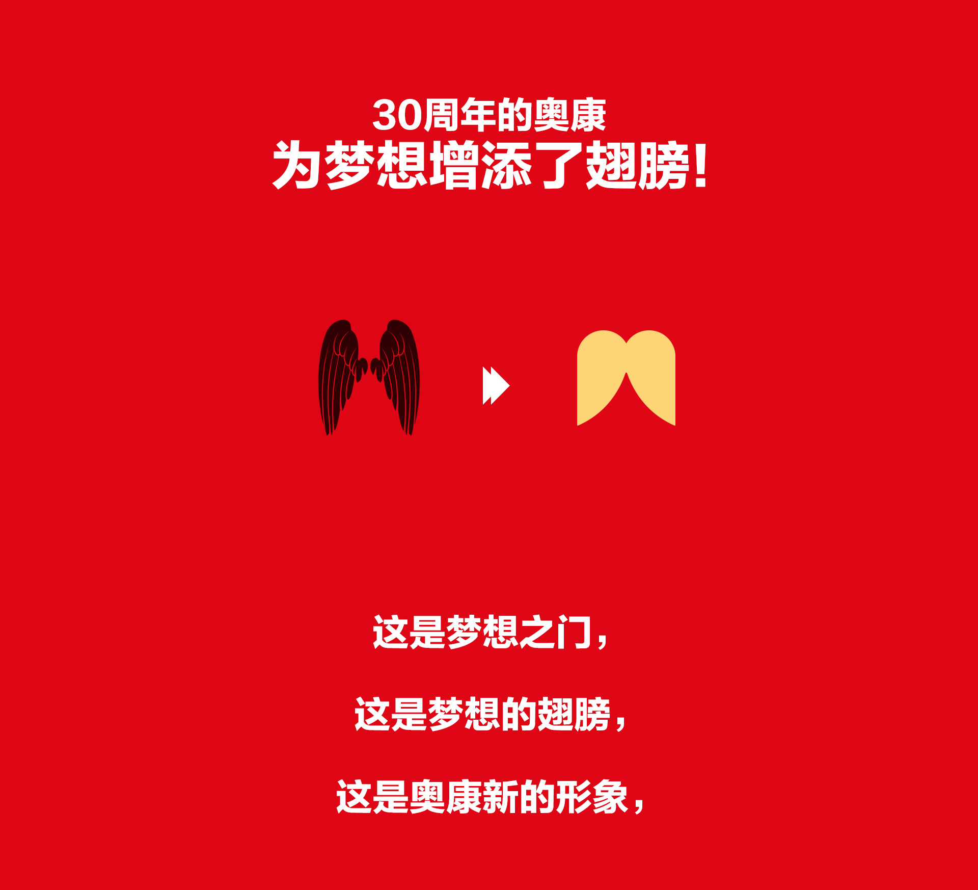 奧康標志,奧康LOGO,奧康品牌形象設計,男鞋品牌設計