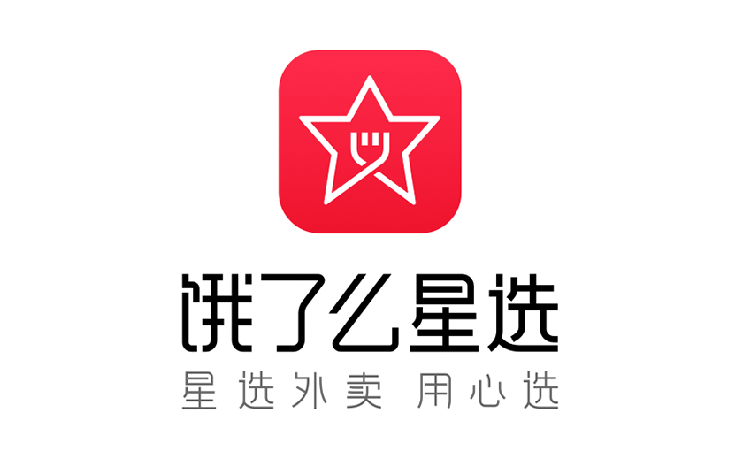 餓了么星選LOGO,餓了么星選標(biāo)志,外賣品牌設(shè)計，百度外賣形象設(shè)計