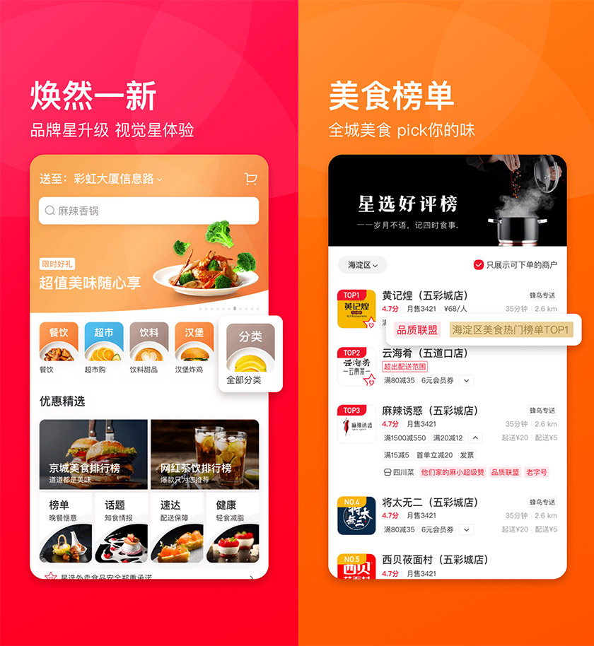 餓了么星選LOGO,餓了么星選標(biāo)志,外賣品牌設(shè)計，百度外賣形象設(shè)計