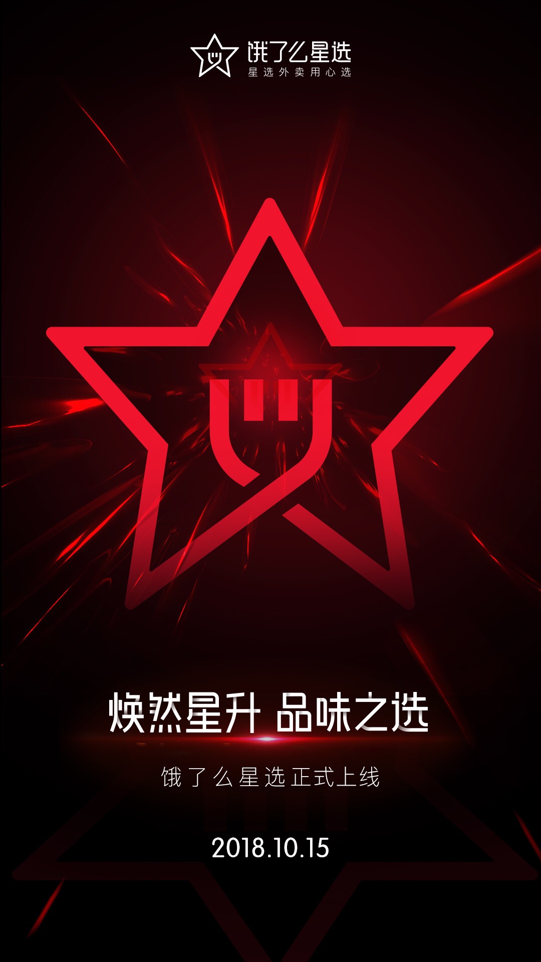 餓了么星選LOGO,餓了么星選標(biāo)志,外賣品牌設(shè)計，百度外賣形象設(shè)計