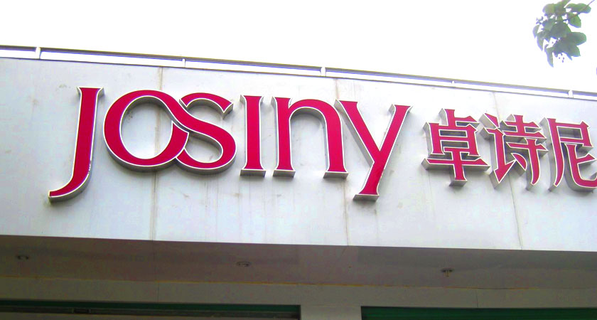 卓詩尼LOGO,卓詩尼標(biāo)志,卓詩尼品牌設(shè)計(jì),時(shí)尚女鞋品牌設(shè)計(jì),時(shí)尚女鞋標(biāo)志設(shè)計(jì),時(shí)尚女鞋LOGO設(shè)計(jì)