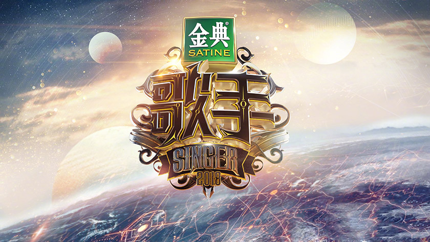 湖南衛(wèi)視歌手LOGO,湖南衛(wèi)視歌手標(biāo)志,湖南衛(wèi)視歌手品牌形象設(shè)計,衛(wèi)視節(jié)目品牌設(shè)計