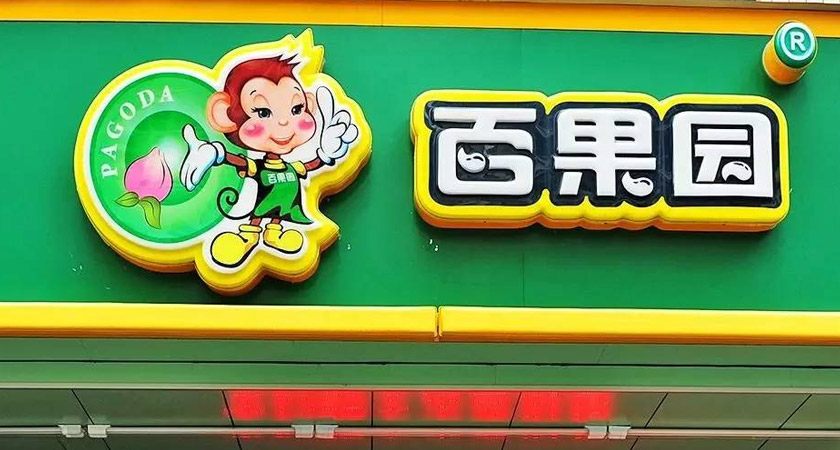 百果園LOGO,百果園標(biāo)志,百果園形象設(shè)計,水果品牌標(biāo)志,水果品牌LOGO