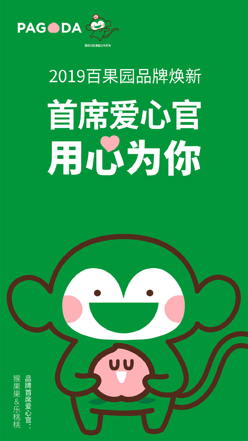 百果園LOGO,百果園標(biāo)志,百果園形象設(shè)計,水果品牌標(biāo)志,水果品牌LOGO